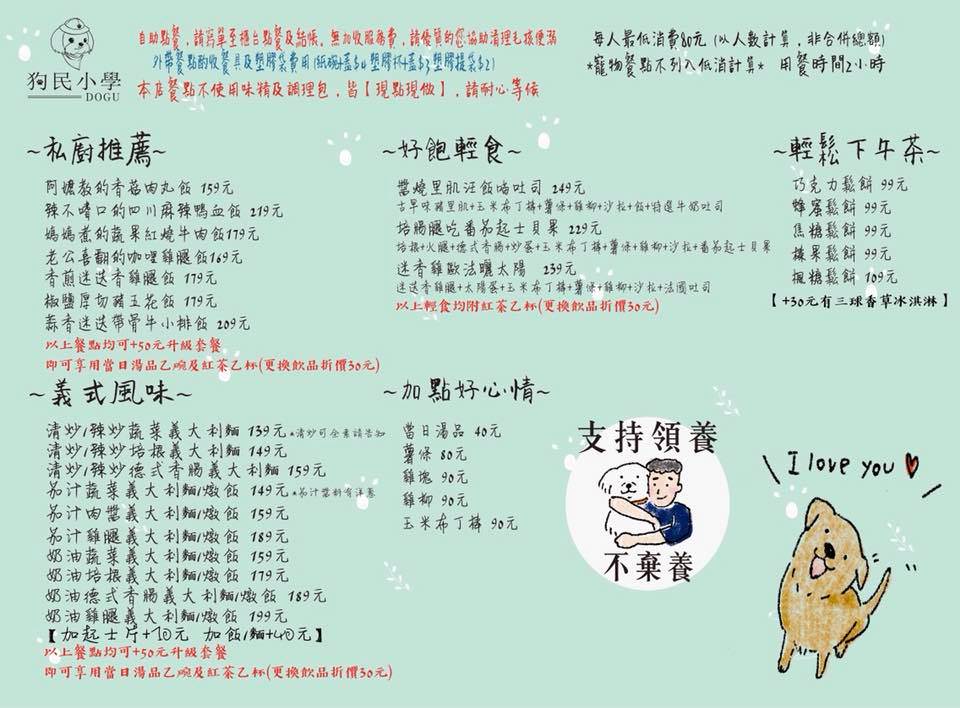 高雄寵物餐廳 │DoGu狗民小學~有草地可讓狗狗玩耍及提供美味寵物餐