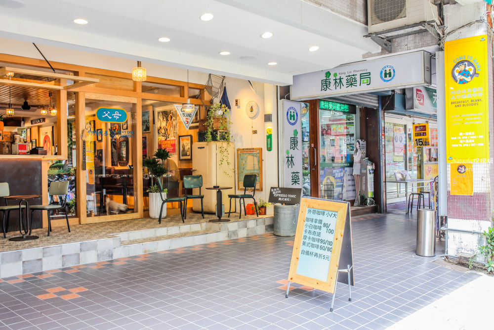 南京復興站寵物友善餐廳 父母FuMu~結合平價早午餐及酒吧的特色餐廳