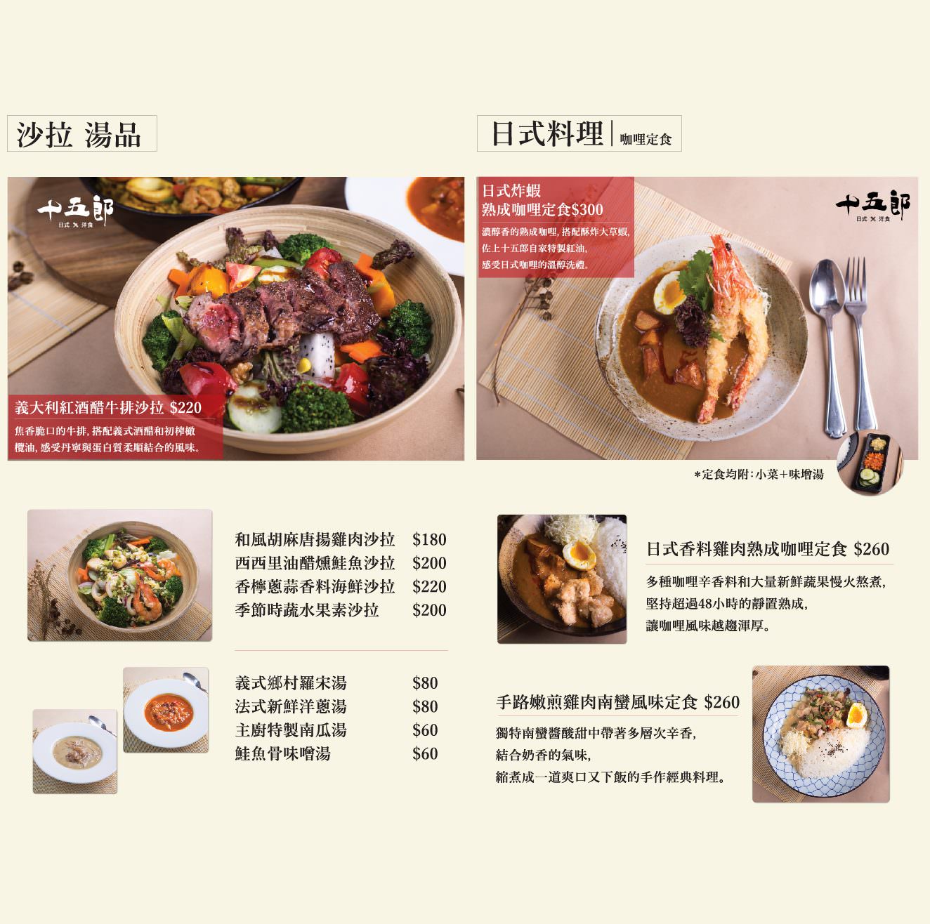 內湖美食 十五郎日式洋食菜單