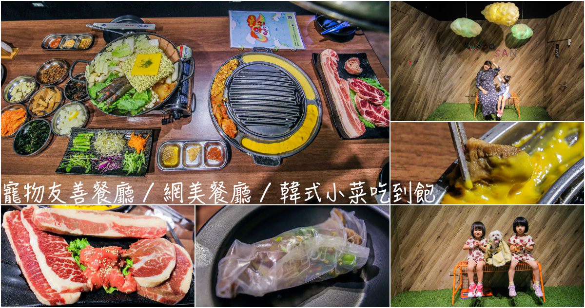 [食記] 台北信義 Woosan韓式烤肉 專屬桌邊服務