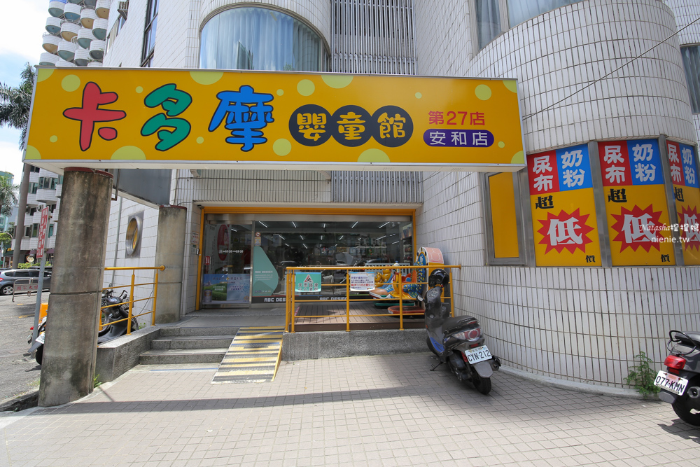 台北婦嬰用品店推薦 卡多摩嬰童館安和店～商品多樣化 價格優惠 服務專業