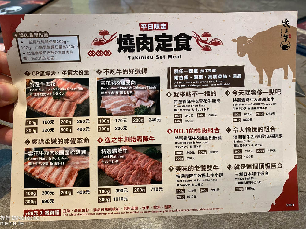 台中燒肉推薦