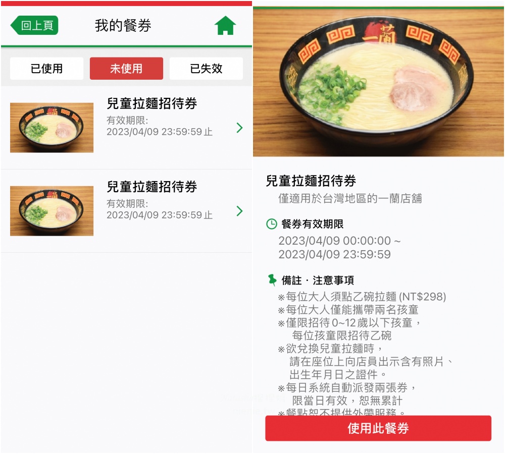台北拉麵推薦｜一蘭拉麵~帶小孩用餐免費吃兒童拉麵。24小時營業來自日本知名拉麵店
