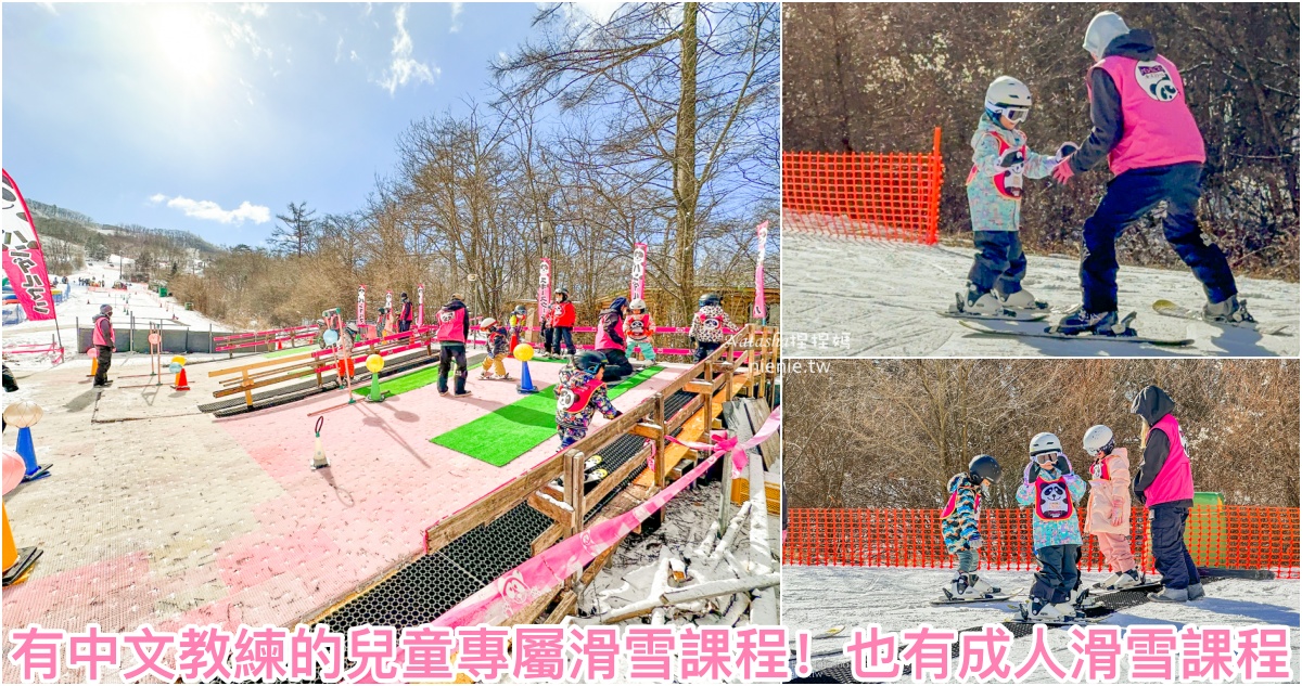 輕井澤滑雪