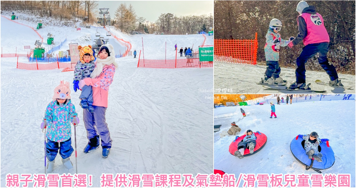 即時熱門文章：輕井澤滑雪｜王子飯店成人兒童滑雪課、便宜雪具租借、滑雪費用超詳細攻略