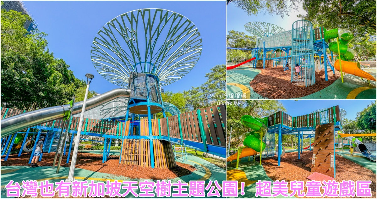 台北市親子公園