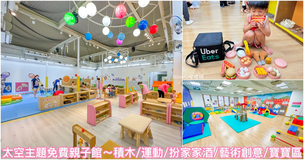 即時熱門文章：台北親子館推薦｜大同親子館~免費親子景點 超大的兒童運動空間