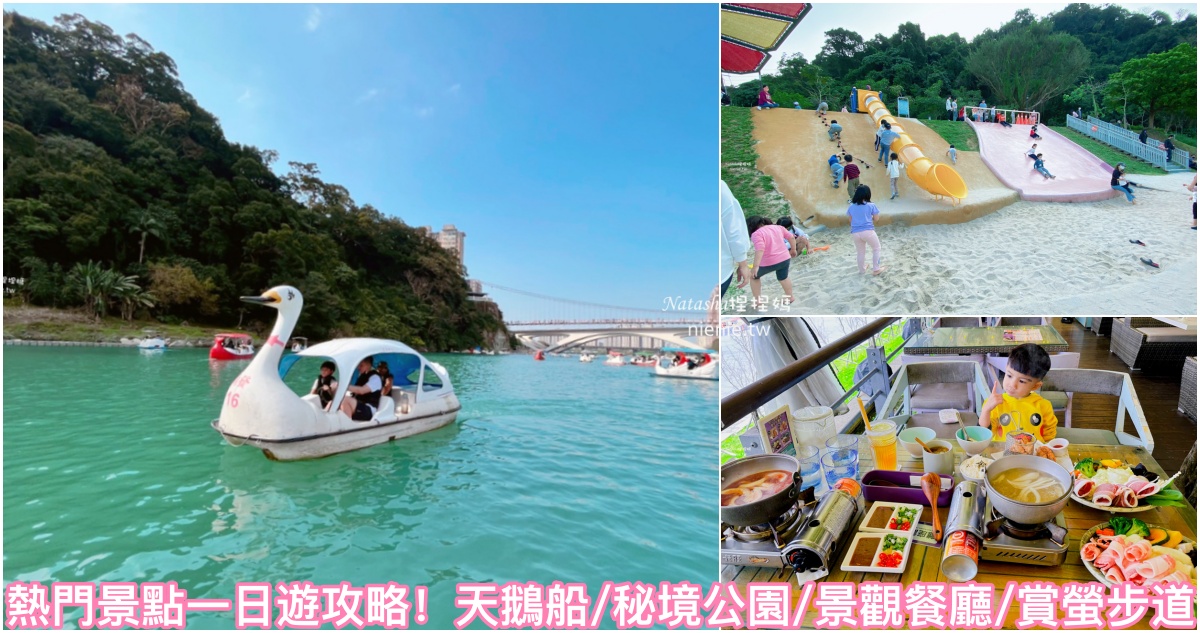 新北寵物景點,台北景點,捷運新店站景點,小碧潭風景區,碧潭網美餐廳,新北餐廳,新店區景點,小碧潭時刻表,碧潭寵物餐廳,新北景觀餐廳,免費景點,新北親子活動,小碧潭美食,碧潭寵物友善餐廳,新北寵物餐廳,親子活動,新北親子住宿,小碧潭站景點,台北餐廳,新北寵物民宿,小碧潭攻略,新北免費景點,新北景點,新北寵物住宿,碧潭划船費用,台北親子景點,碧潭寵物住宿,碧潭天鵝船價錢2022,碧潭公園推薦,新北親子景點,碧潭寵物民宿,新北美食,寵物友善餐廳,新北公園,小碧潭一日遊,碧潭餐廳,新北公園推薦,碧潭美食,碧潭公園,小碧潭好玩,碧潭景觀餐廳,台北免費景點,台北美食,新店公園,小碧潭景點,新北網美餐廳 @捏捏媽Natasha。食在遊趣