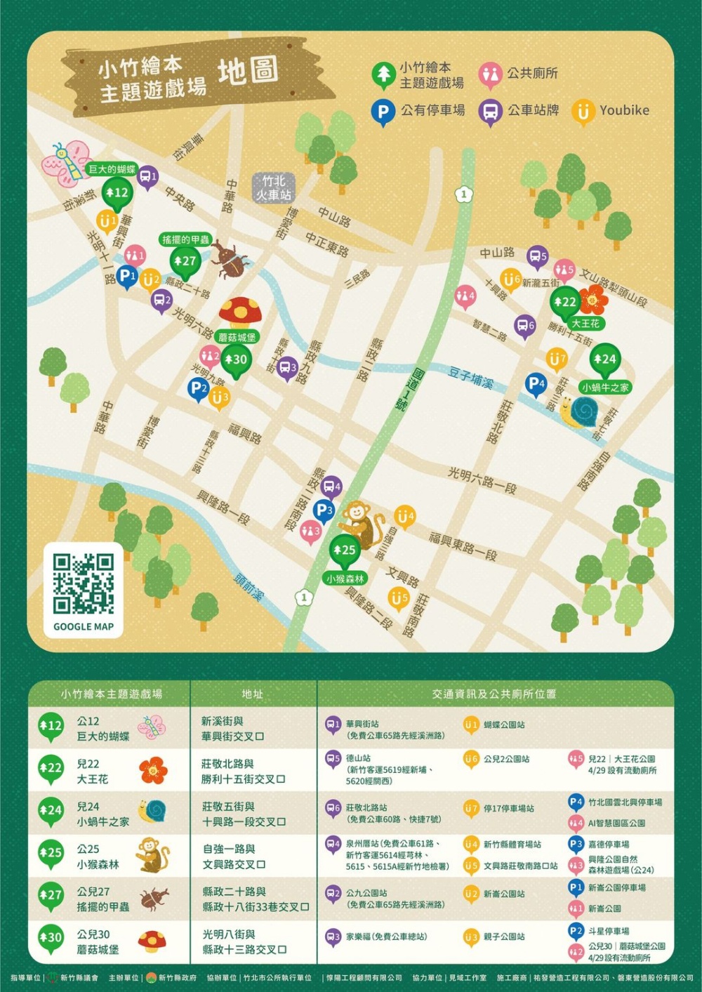 竹北公園推薦|新竹親子景點|公25公園~小猴森林公園 超美原木攀爬架