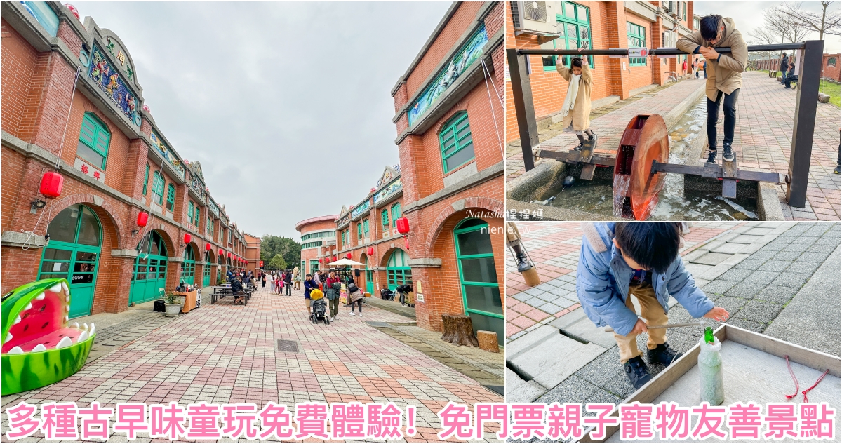 新竹免費景點|湖口景點|湖口好客文創園區~超多古早童玩及大泡泡