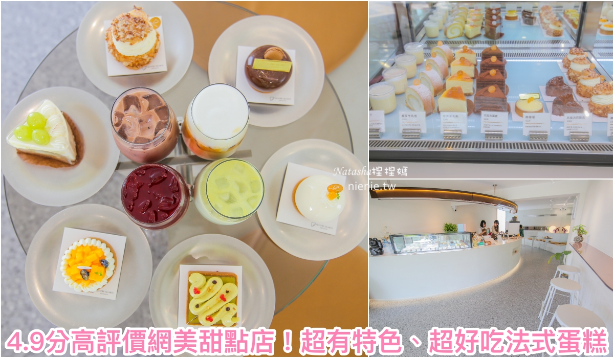 網站近期文章：淡水老街甜點｜幻日線法式甜點～Google評價4.9分網美蛋糕店