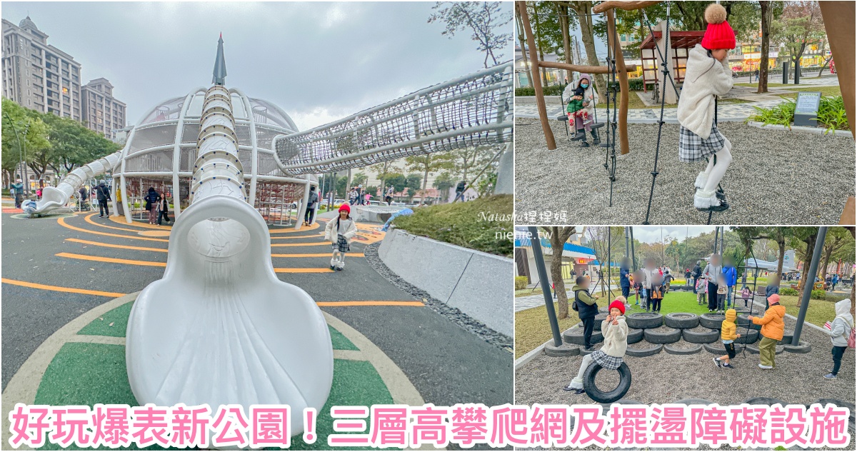 網站近期文章：桃園親子景點｜龍潭運動公園兒童遊戲場～特色公園飛彈雲朵彈跳網 陸軍體能擺盪