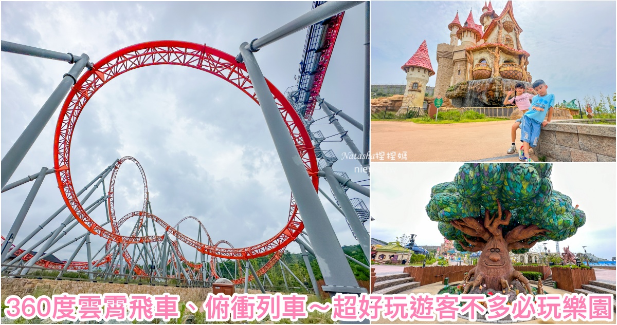 釜山迪士尼,釜山親子景點,釜山樂天世界冒險樂園,釜山親子餐廳,釜山親子自由行,釜山樂園,韓國迪士尼 @捏捏媽Natasha。食在遊趣