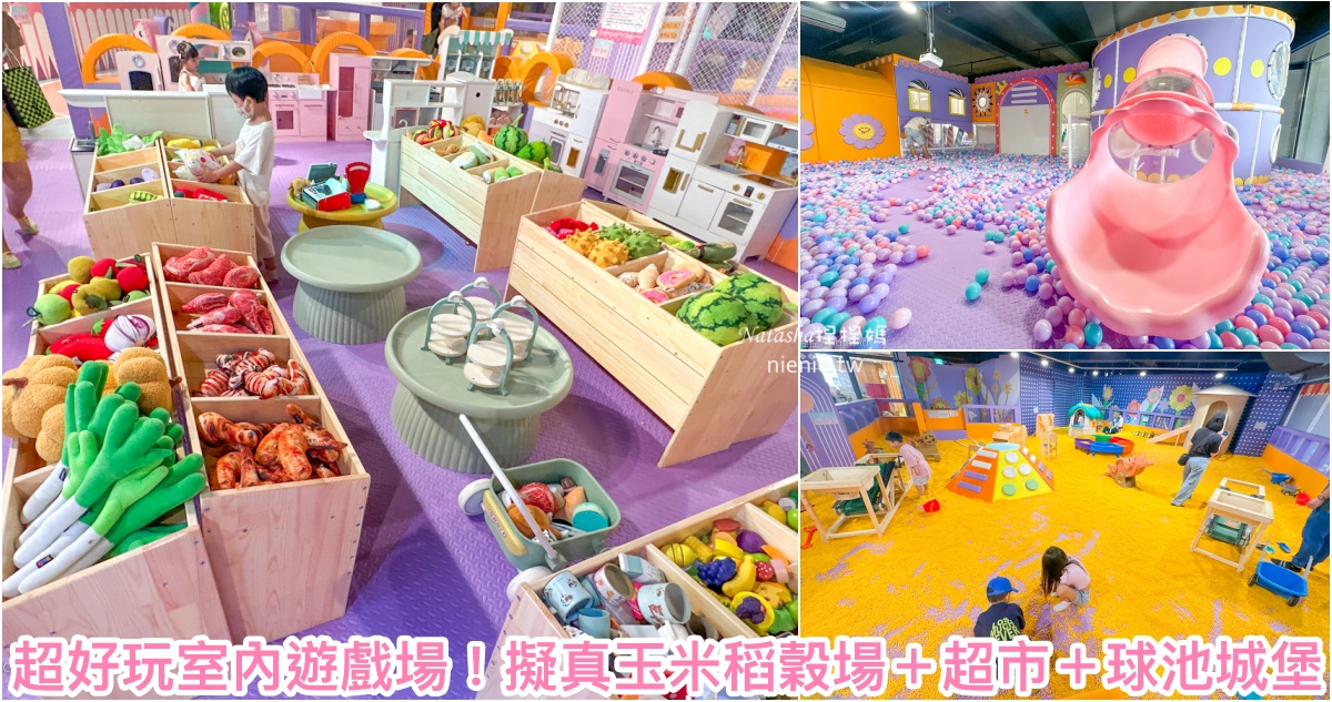 追風奇幻島,朵朵花園,桃園室內景點,桃園室內遊樂園,雨天備案,夏天避暑親子景點,中壢景點,中壢室內景點,中壢兒童遊戲場,桃園兒童遊戲場,中壢麗陽商場,室內親子景點,中壢大時鐘廣場,桃園景點 @捏捏媽Natasha。食在遊趣