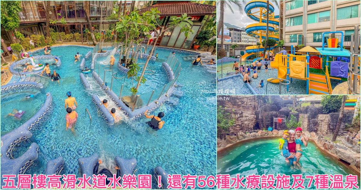 宜蘭水樂園