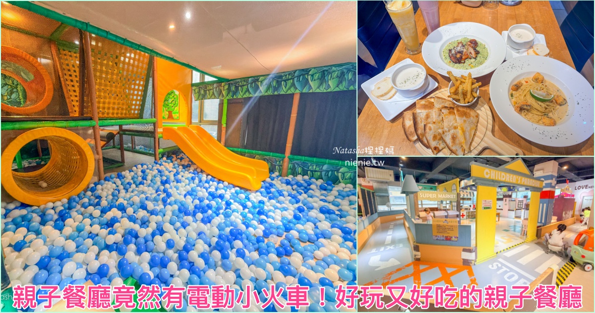 竹北親子餐廳推薦