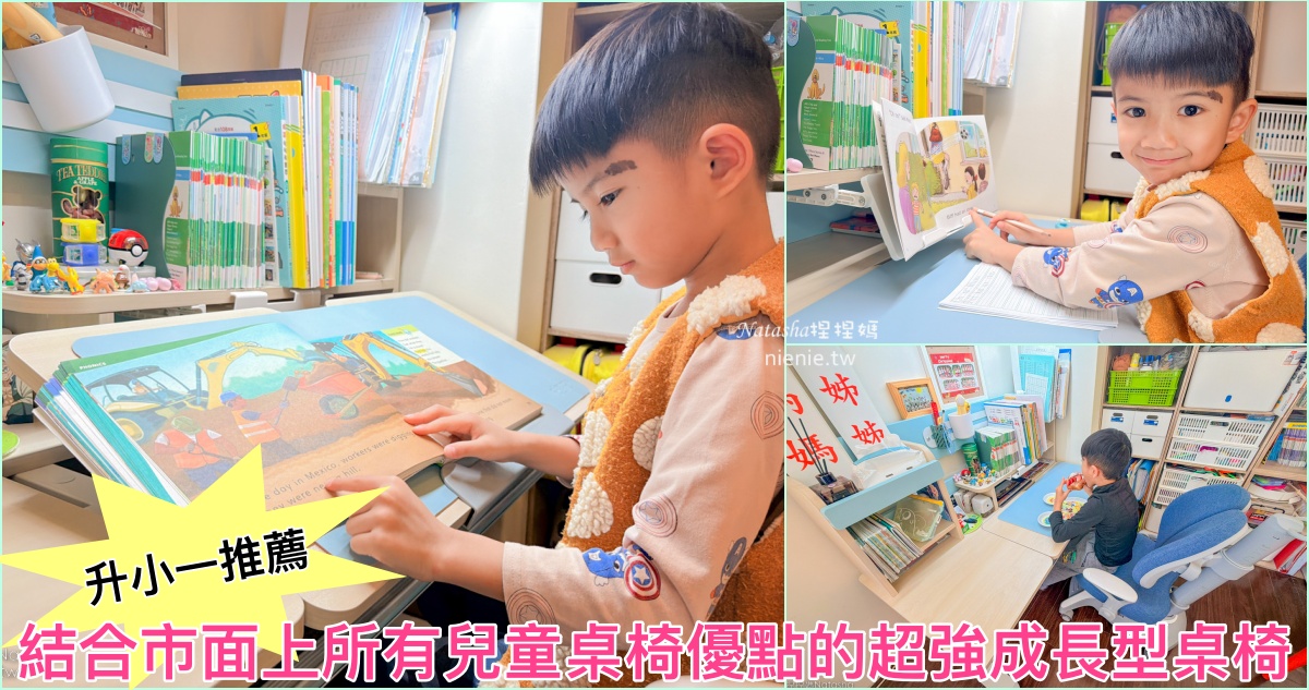 可升降兒童成長桌椅組