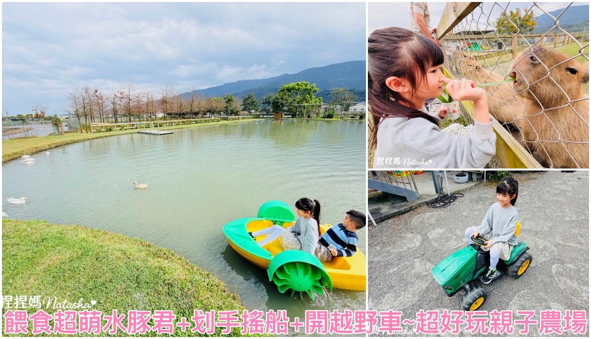 宜蘭親子景點推薦