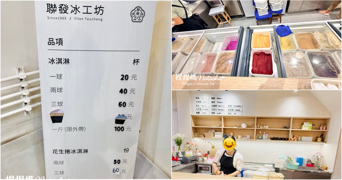 宜蘭冰店推薦