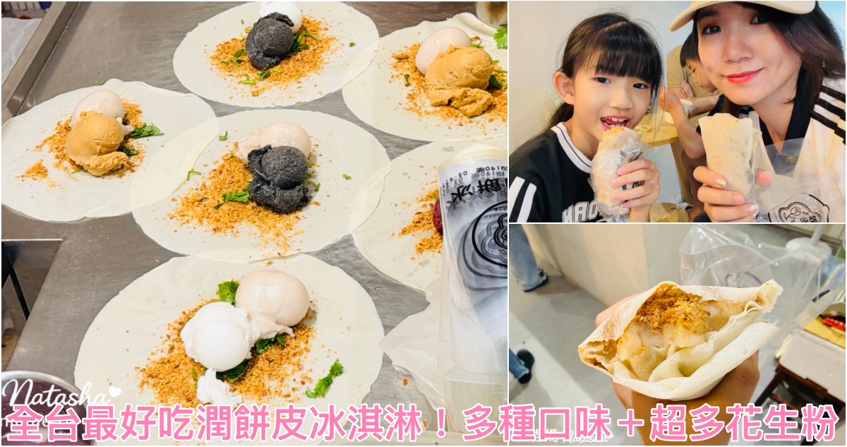 宜蘭冰店推薦