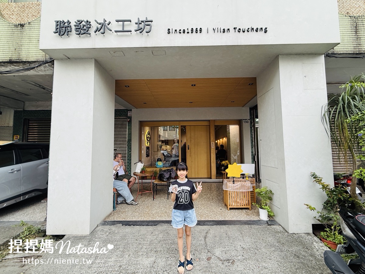 宜蘭冰店推薦