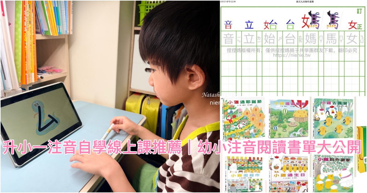 國小低年級書單,一年級推薦書單,國小低年級閱讀推薦,一年級必讀書籍,國小一年級閱讀推薦,國小新生閱讀書單,兒童繪本推薦,升小一閱讀書單,親子共讀書單,升小一必讀書單,幼小銜接書單,升小一繪本推薦,幼小銜接繪本,小一新生閱讀書單,注音繪本推薦,小一必讀繪本,小學生推薦書單,一年級閱讀書單 @捏捏媽Natasha。食在遊趣