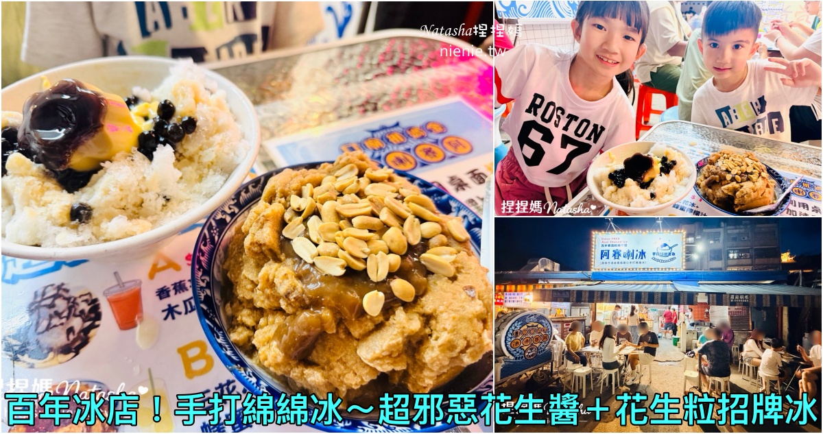 宜蘭冰店推薦