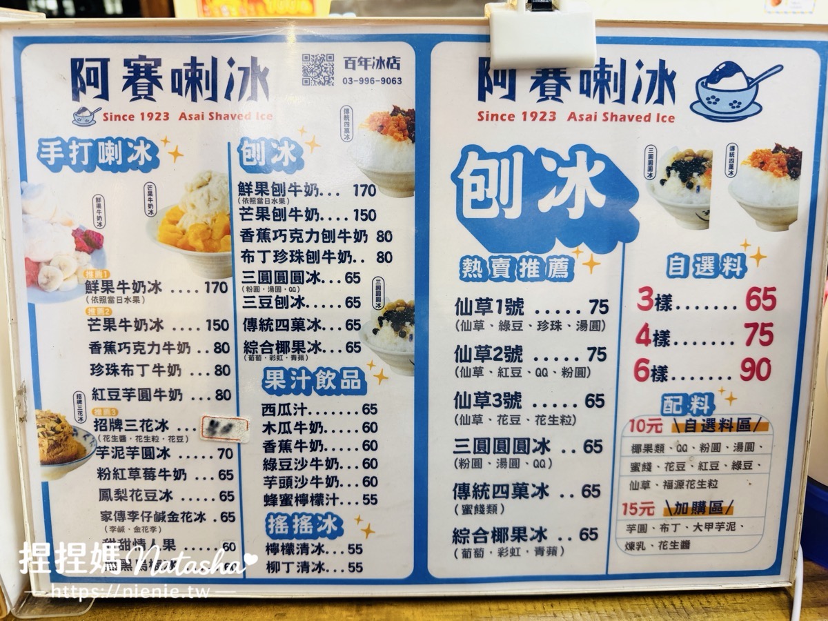 宜蘭冰店推薦