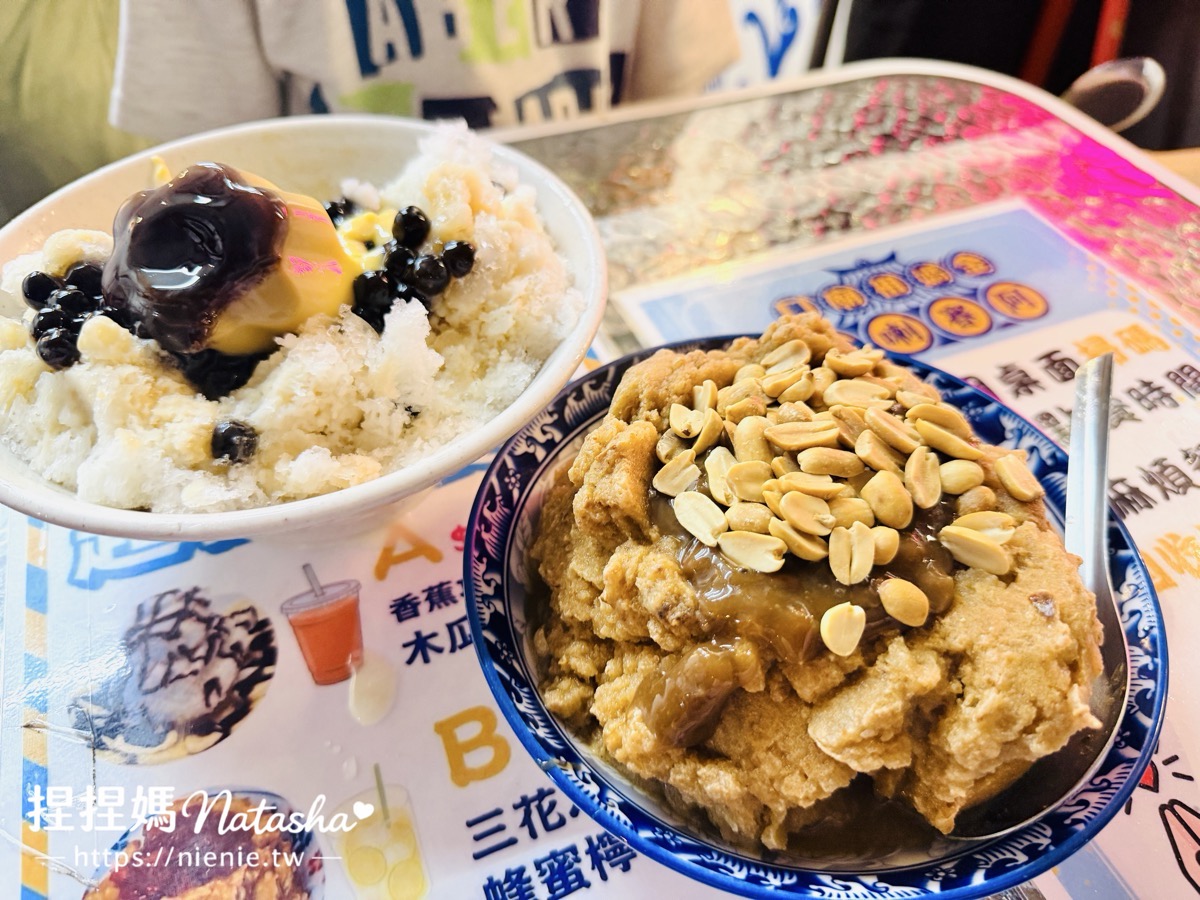 宜蘭冰店推薦