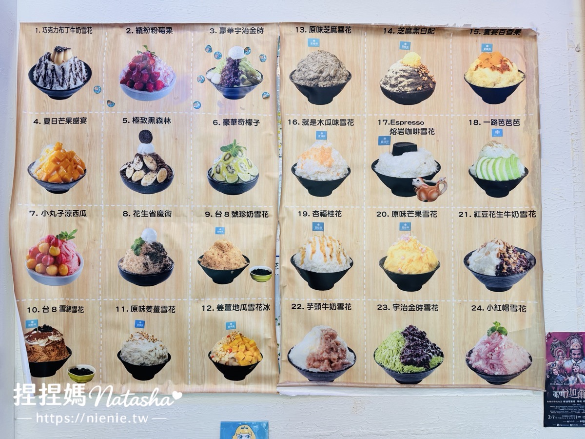 苗栗冰店推薦
