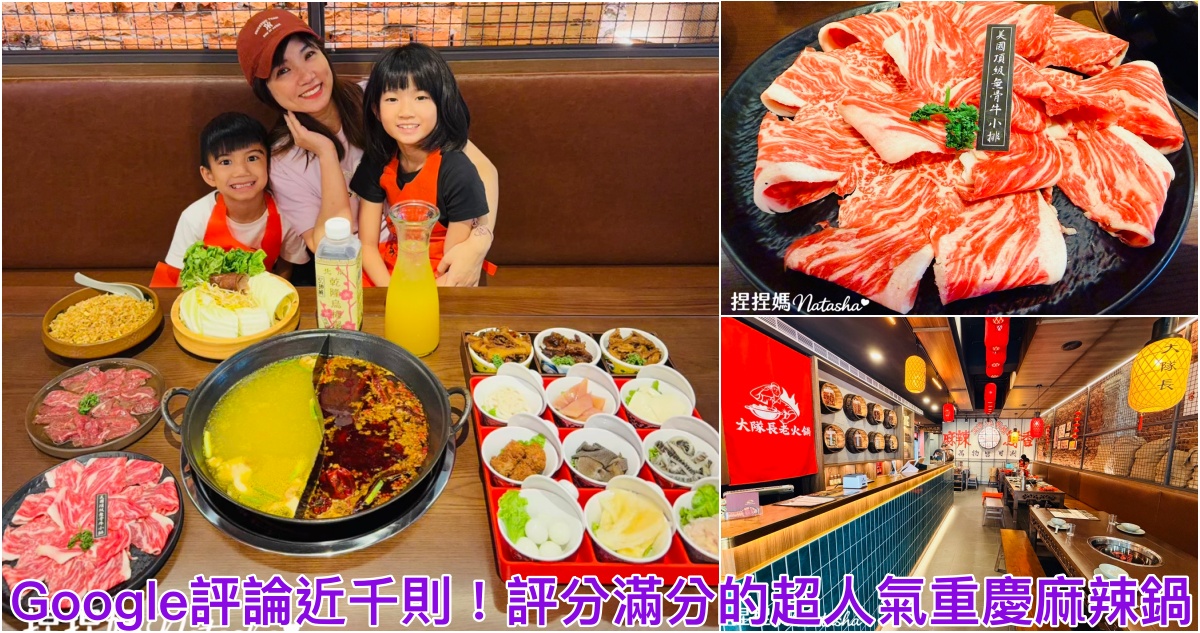 網站近期文章：台北美食｜大隊長老火鍋～人氣聚餐推薦正宗重慶麻辣鍋超猛鍋底 必點九宮格（附完整菜單）